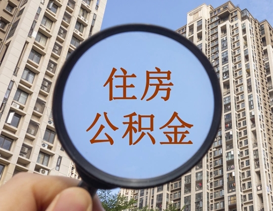 克拉玛依公积金封存微信怎么提取出来（公积金封存怎么在微信提取多久到账）